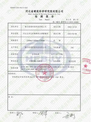 碳纖雨水調(diào)蓄模塊檢測報(bào)告